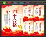 四个合格