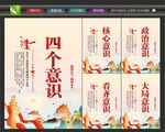 党建四个意识