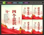 四个意识背景