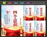 党建四个意识