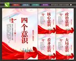 四个意识展板