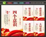 四个意识宣传