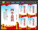 四个意识文化
