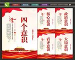 四个意识标语