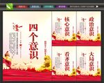 四个意识标语