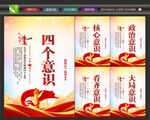 四个意识标语