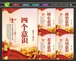 四个意识