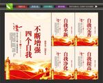 党建四个自我