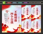 党员四个自我