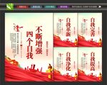 四个自我背景
