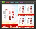四个自我标语