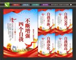 四个自我