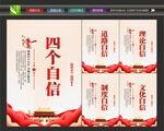 四个自信展板