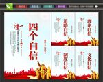四个自信展板