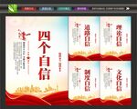 四个自信挂图