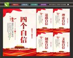 四个自信挂画
