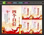 四个自信挂画