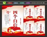 四个自信文化