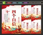 四个自信展板