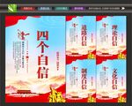 四个自信制度