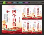 四个自信展板