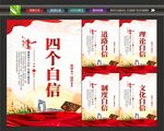 四个自信宣传