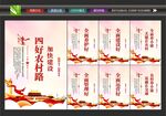 四好农村路海报