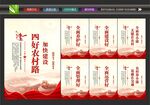 四好农村路