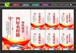 四好农村路