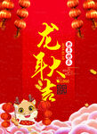 龙年大吉 喜庆新年背景