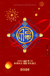 龙年春节海报 2024新年