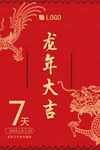 2024龙年海报 简约新年广告