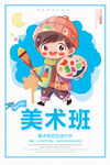 美术班