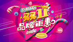 双十一