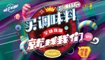 调味料