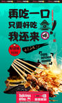 炸串