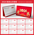 2024年台历