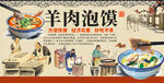 羊肉泡馍