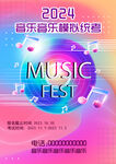 音乐海报