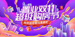 双十一购房