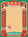 中式复古背景框
