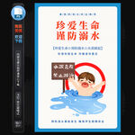 防溺水海报