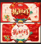龙年