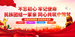 民族团结展板