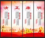 廉政展板