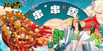 串串香