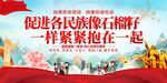 民族团结