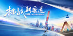 挑战新赛道
