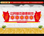 公民道德建设文化墙