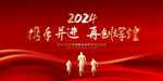2024年会晚会背景